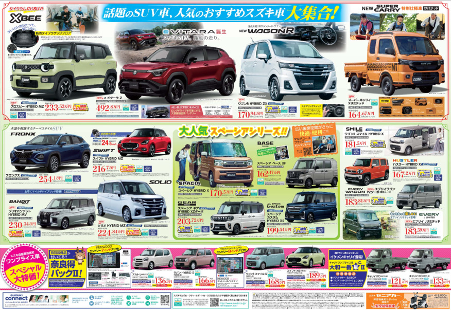 /dealer/sj-admin/sharefiles/WEB用_スズキ自販奈良_3.6折込チラシ_B3裏_{B139D9D8-A67F-9BB0-7C1D-3ECF4E92A427}.pdf